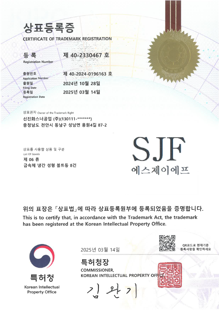 SJF_Registered Trademark in Korea