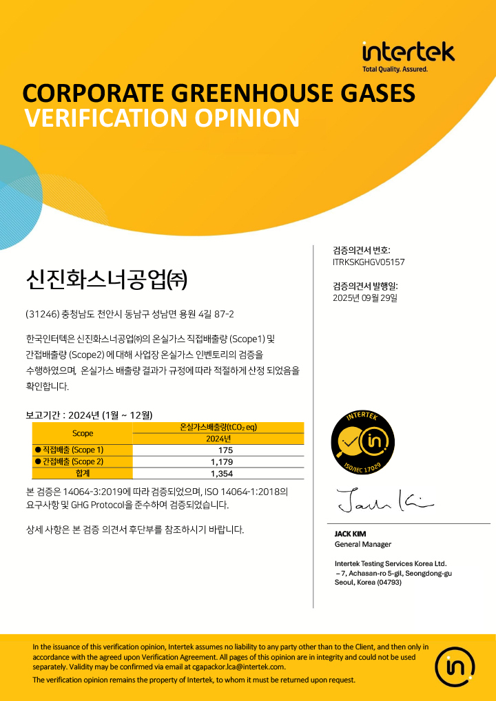 ISO 14064 Verification Statement (Korean)