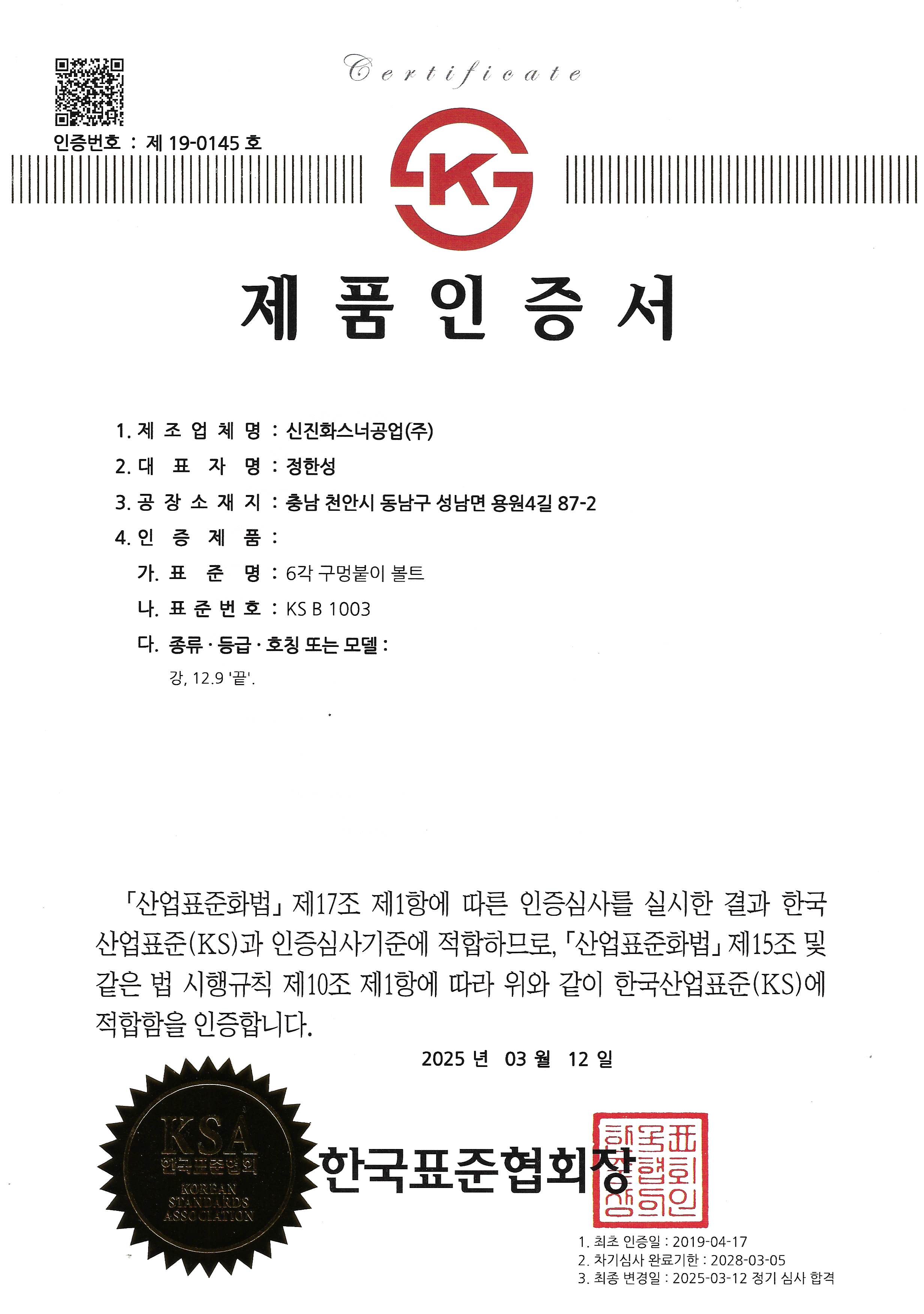 KS B 1003